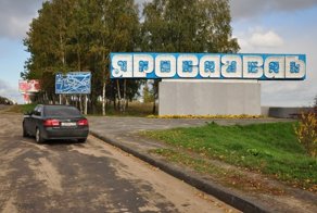 Российские города — это просто песня! Часть 30 (заключительная): Ярославль