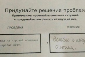 Ох уж эта детская смекалка!