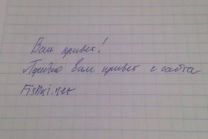 Примеры идеального почерка специально для любителей каллиграфии