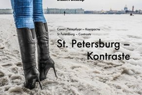 Санкт-Петербург в России: набег на город контрастов