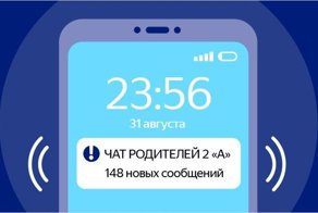 Родительский чат