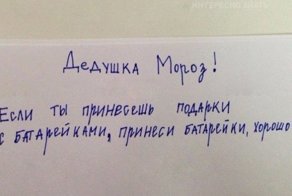 Самые милые и смешные письма детей Деду Морозу