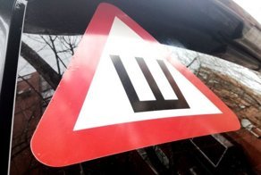 И так сойдет! Знак «Шипы» и русская смекалка