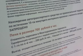Лохотрон парковки в аэропорту ШЕРЕМЕТЬЕВО