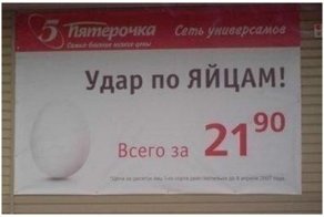 Пост мужского ужаса, или берегите ваши бубенцы