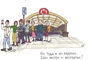 Омское метро перестанет смешить людей