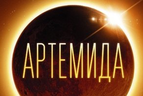 10 самых продаваемых фантастических произведений в 2017 году