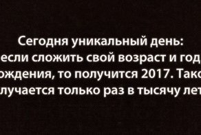 Сегодня "тот самый" день