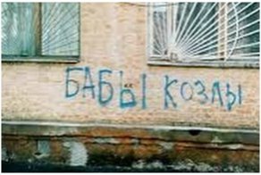 Я глупа и невинна, слаба и нежна, или бабы такие бабы