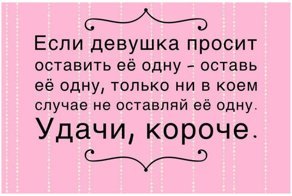 Мужчины - с Марса, женщины - с Венеры, или Как понять свою девушку