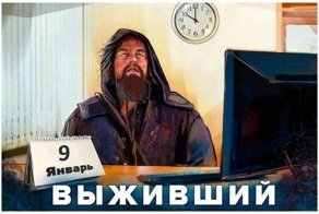 Посвящается всем выжившим после праздников