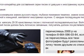 Самые популярные способы развода на деньги на сайтах знакомств
