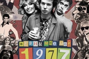 «Верни мне мой 1957-й»