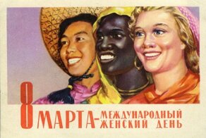 История возникновения и интересные факты о 8 марта