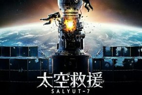 Как «Салют-7» покорил сердца китайцев