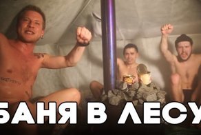 Походная баня в зимнем лесу