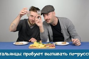 Как споили итальянцев