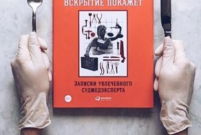 Чему мертвые учат живых