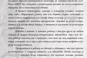 Объяснительная участника ДТП