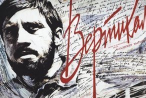 История съёмок фильма «Вертикаль»