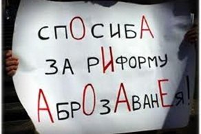 Грамотность и "абразавание"