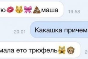   Смешные опечатки в сообщениях, которые точно поднимут ваше настроение