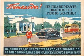 Советские плакаты для автомобилистов 