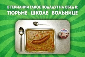 Угадаете ли по обеду, в каком казённом учреждении находитесь? 