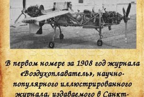 29 января 1908 г. 110 лет назад Учрежден первый российский аэроклуб