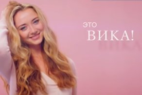 Вика не болеет сифилисом, и она против рекламы Durex