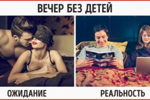 Ожидание и реальность: 15 смешных и правдивых картинок, которые знакомы каждому