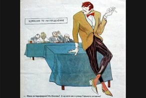 Молодежь из СССР в карикатурах