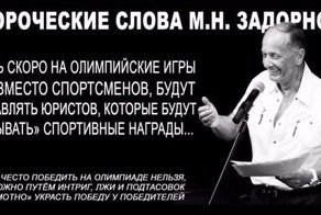 Олимпиада потеряла всякий смысл, когда место спортсменов заняли юристы