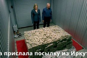 Тёща прислала зятю посылку из Иркутска. В виде 8000000 долларов!