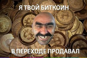 Цыганские биткоины