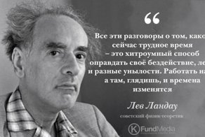 Ландау Лев Давидович