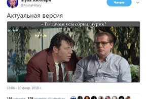 Политические комментарии и картинки из соц. сетей ORIGINAL* 11/02/2018