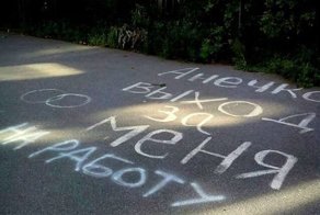 Надписи на асфальте