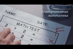 Математика наука точная