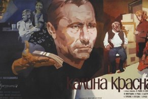 6 интересных фактов о фильме «Калина красная»