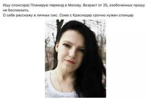 Срочно требуется сом-спонцар с Краснодар