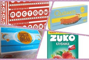 Незабываемые продукты из 90-х, вкус которых мы запомнили навсегда