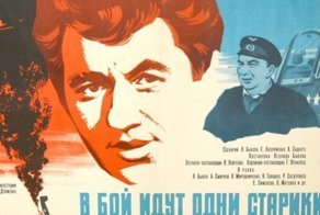 10 интересных фактов о фильме «В бой идут одни старики»