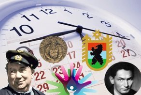 Календарные фишки. Люди и события 28 февраля