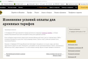 Билайн официально заявил, что будет вгонять в глубокий минус