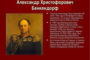 Речь Бенкендорфа на следствии по делу декабристов