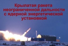Несколько слов про крылатую ракету с ядерным источником энергии