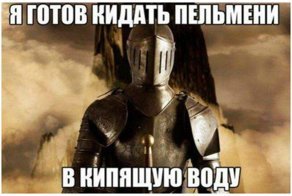 Как сварить пельмени и не умереть от ожогов