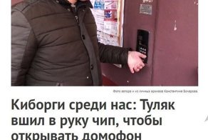 Теперь они не только у собак! Вживленные под кожу чипы контролируют жизнь россиян