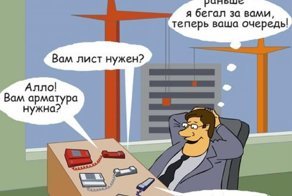 Как мне стройматериалы продавали (нм)